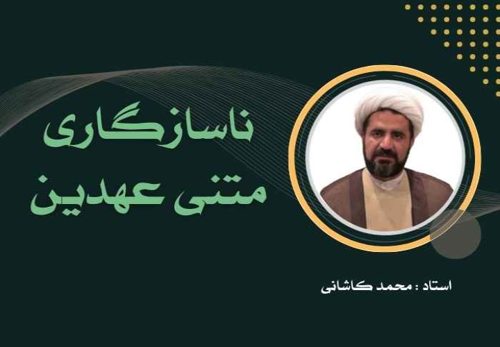 ناسازگاری متنی عهدین